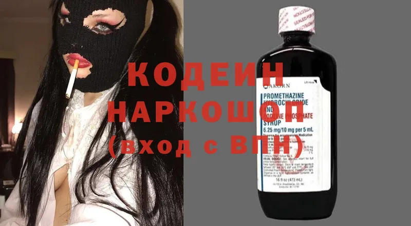 где купить наркоту  Закаменск  Кодеин Purple Drank 