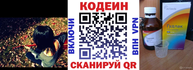 Кодеин напиток Lean (лин)  Закаменск 